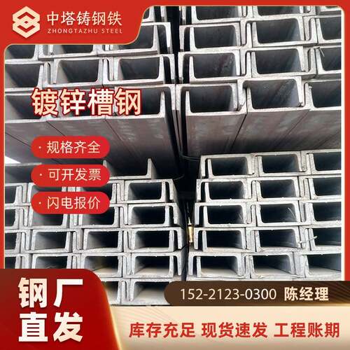 槽钢 热浸镀锌槽钢q355b钢结构工地U型槽可冲孔加工高锌层个性Q23