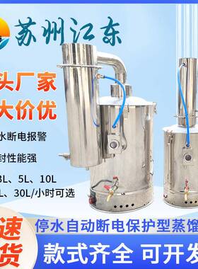实验室蒸馏水器断水自控不锈钢蒸馏水器5L10L30L蒸馏水机装置