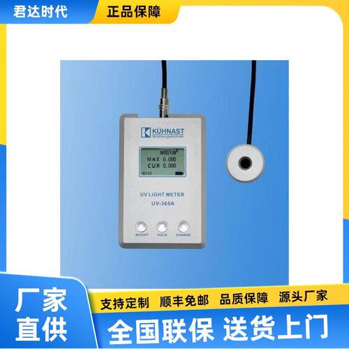 KUHNAST UV-365A UV强度及能量计