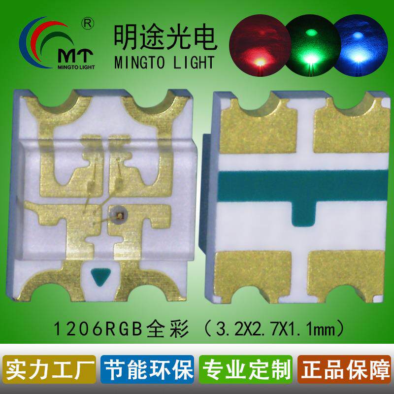 LED1206RGB1206全彩1209RGB 3227七彩贴片led灯珠1209七彩灯