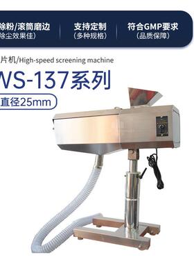 SZS230/CSS23Z0上旋片式筛片机 药片边抛光机 定制上旋毛片剂除粉