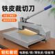 切纸刀重型多功能切纸机专业裁切环氧板薄铁铜铝皮线路板省力切割