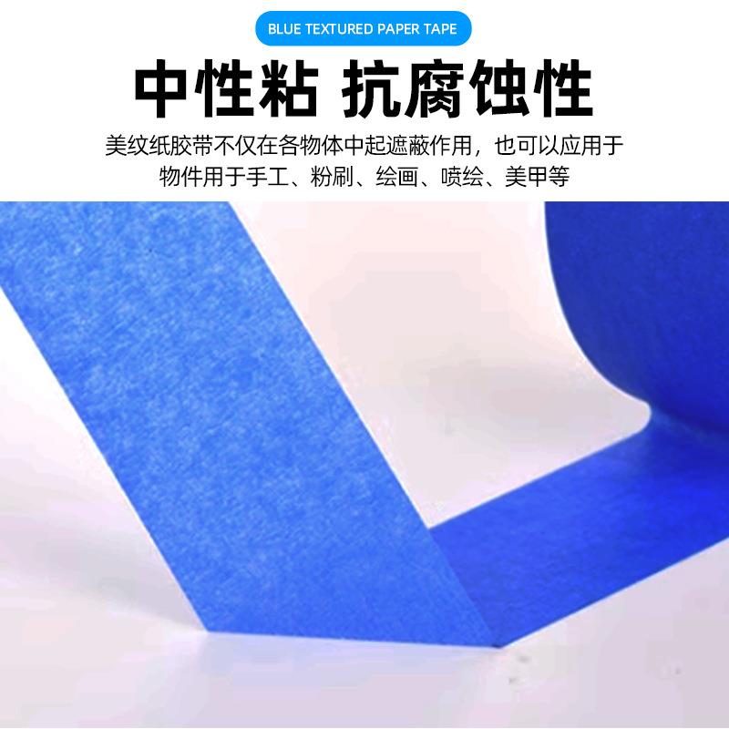 美纹纸胶带蓝色可书写不渗透可撕不留痕汽车喷外墙分隔美纹纸胶带