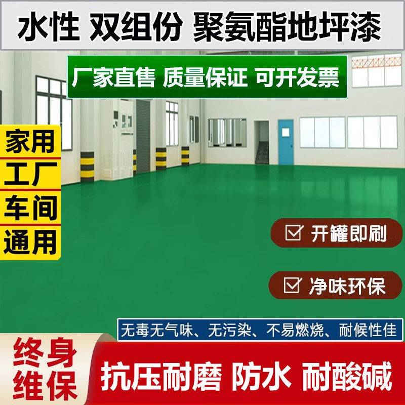 水性聚氨酯地坪漆水泥地面漆耐磨车间室内外家用楼顶防水车位改造
