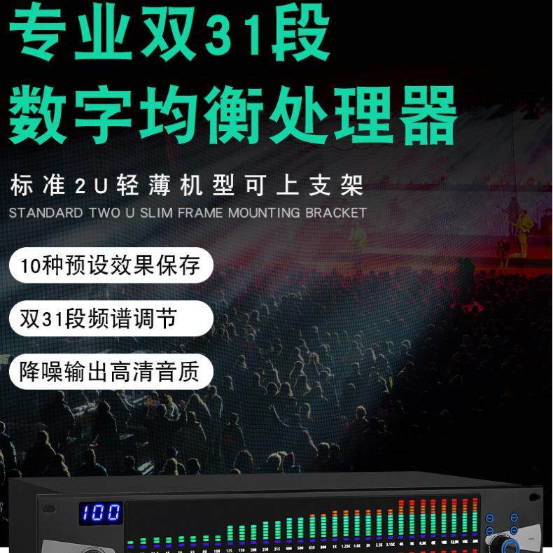 数字均衡器双31段专业智能降噪卡拉OK酒吧舞台演出调音音频处理器