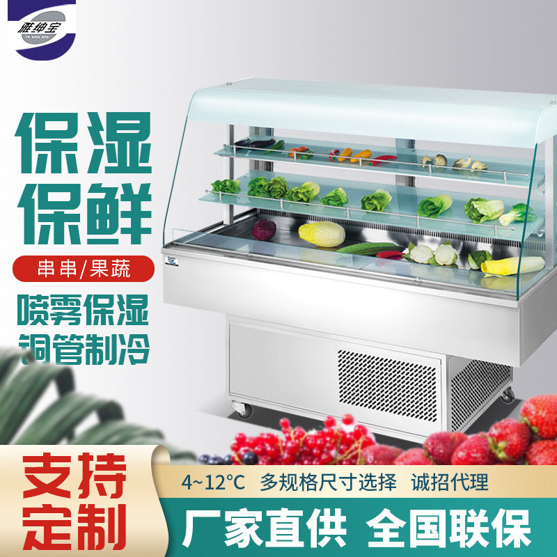 厂家直供超市商用喷雾柜蔬菜水果