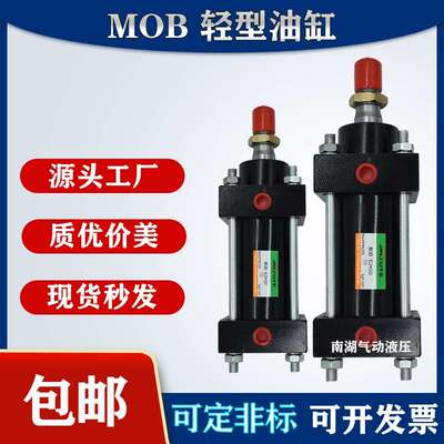 油缸液压缸MOB液压油缸轻型液压缸径30/40/50/63/80/100模具油缸