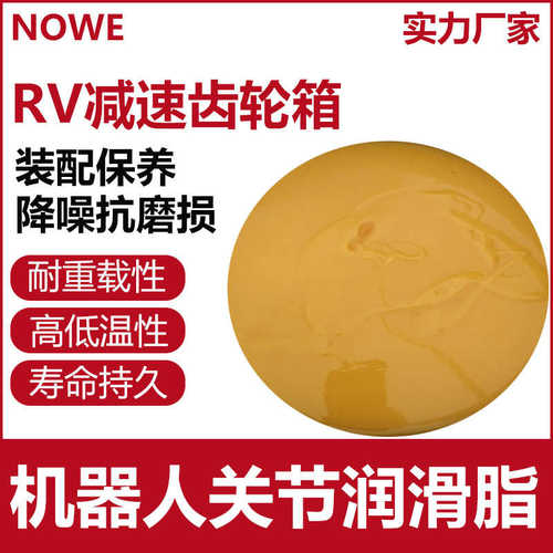 re00机器人RV减速机润滑脂齿轮箱消音抗磨润滑脂机器人保养润滑油
