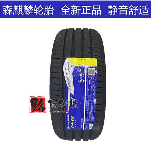25年森麒麟轮胎265/40R22 106W Qirin990 2.0 静音型 全新适配 唐