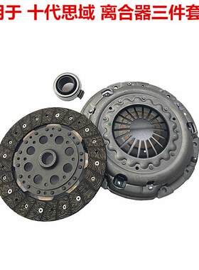 适用于十代思域离合器压片压板盘三件套CRV1.5T离合器摩擦片套装