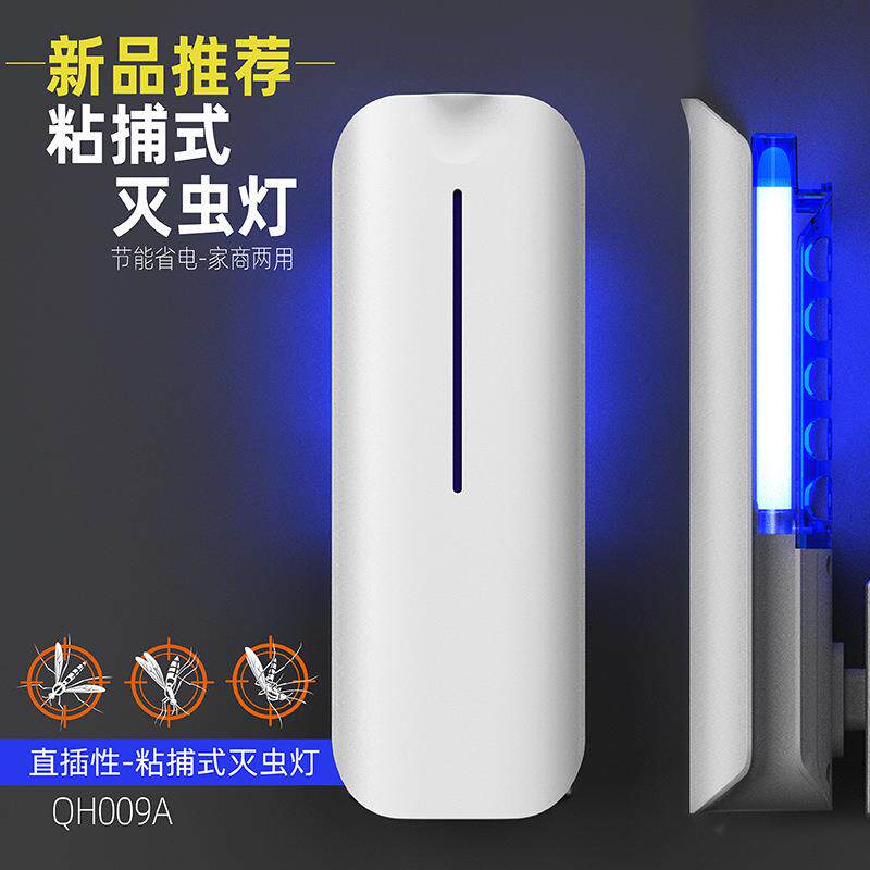 2023新款9W室内粘捕式灭蚊灯光波诱蚊灭蚊器灭虫灯家用灭蚊灯
