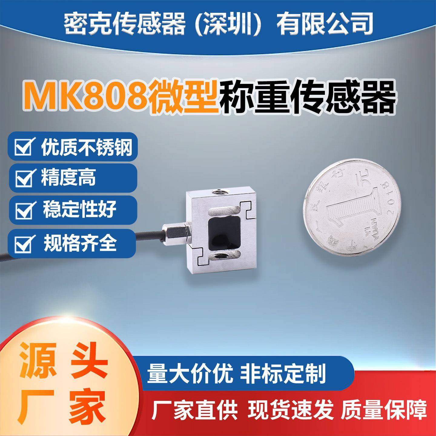MK808S型称重传感器厂家供应力学模块测力变送器电子秤微型