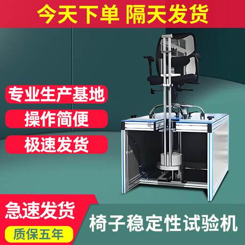 椅子稳定性测试机办公椅凳子砝码承重稳定性试验机椅子检测设备