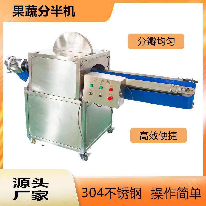 厂家生产柠檬分半机输送式青柠香水柠檬切半机商用果蔬劈半机