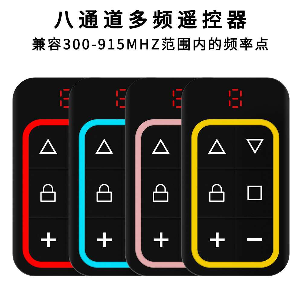 全频8合一电动卷帘门卷闸门车库门道闸杆伸缩门通用型对拷遥控器