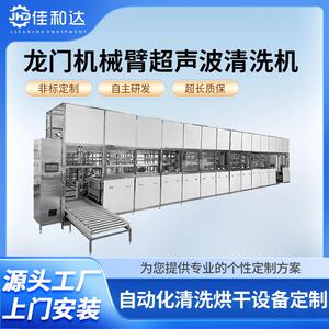全自动超声波清洗机工业超声波清洗机工业用龙门臂清洗机源头厂家