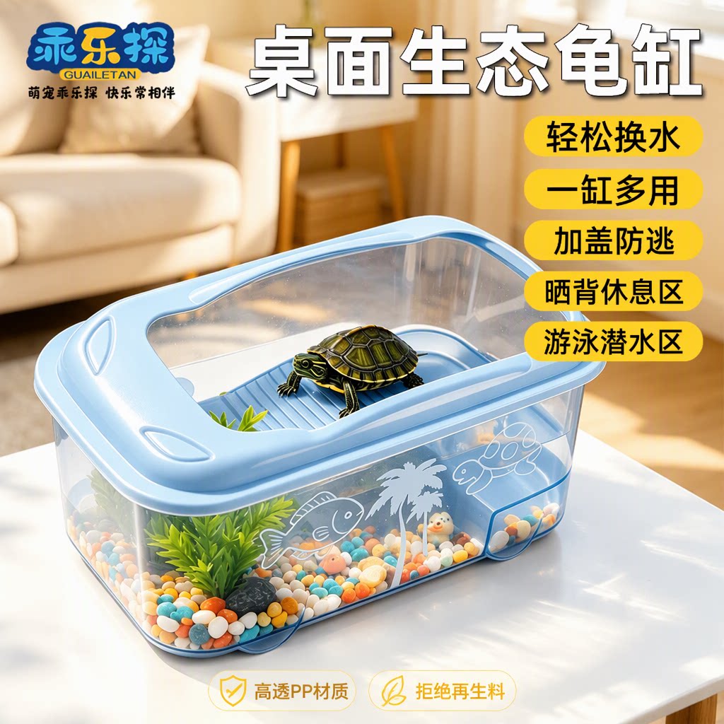 乖乐探旗舰店乌龟缸桌面生态缸透明跑车造型饲养箱高透PP防逃换水
