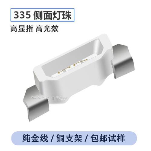 LED335侧面高亮灯珠335贴片发光二极管侧发光白灯光红绿蓝冰蓝SMD