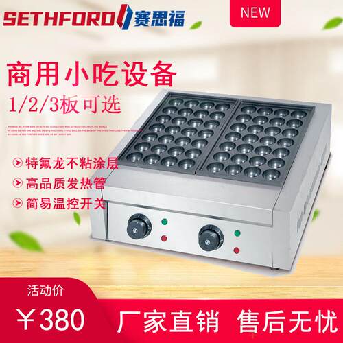 台式电热鱼丸炉单板双板三板章鱼小丸子机摆摊章鱼烧烤盘虾扯蛋炉