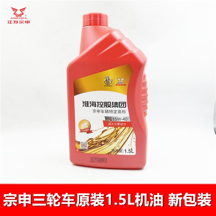 宗申五星三轮车机油 摩托车发动机 润滑油SJ 四季冬季防冻