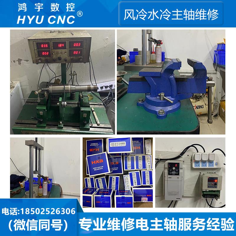 专业师傅维修雕刻机水冷风冷主轴轴承钢球陶瓷球转子动平衡检测