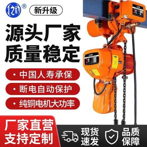 厂家环链电动葫芦1T2TT5t起重吊车鬼头式挂钩链条电动葫芦
