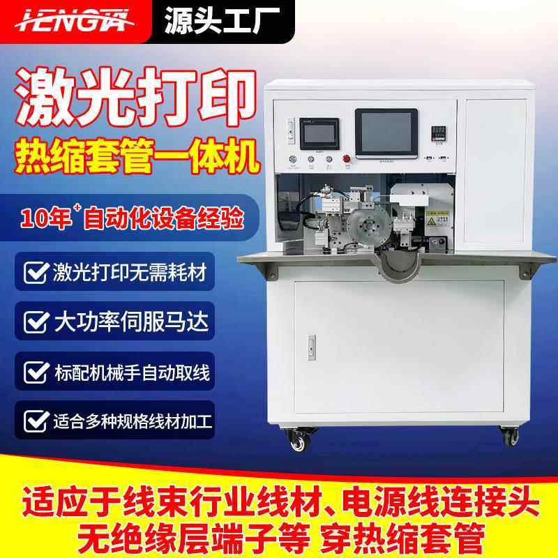 激光打印穿热缩套管机 半自动烘烤切管收缩一体机 线束套管收缩机