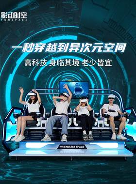 影动时空vr游戏机一体机电玩设备虚拟产品大型VR体验馆源头厂家