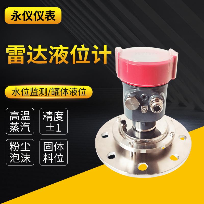 80G导播高频雷达液位计河道石灰粉尘料仓水泥物位计雷达液位计