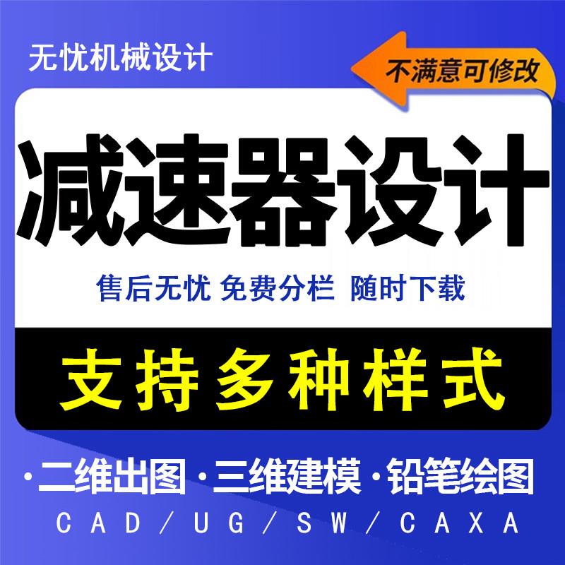 减速器设计机械设计一级二级圆柱圆锥蜗杆同轴CAD三维铅笔绘图图片