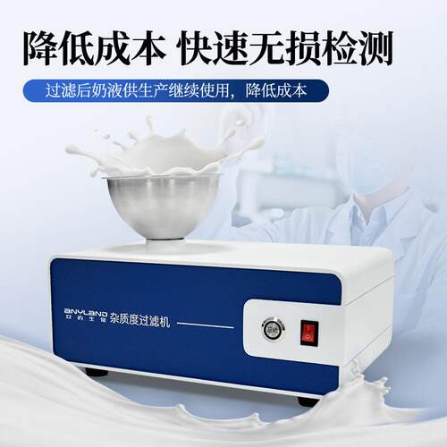 乳品杂质度过滤仪 国标杂质度过滤机 商用牛奶杂质度过滤机