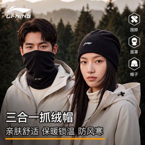 李宁骑行帽男女冬季保暖抓绒围脖头巾面罩自行车防风寒三合一