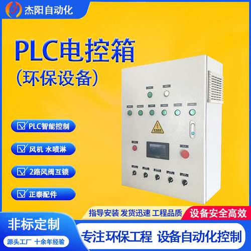 PLC电控箱控制柜环保设备智能控制低压恒压集成柜节能方案定制