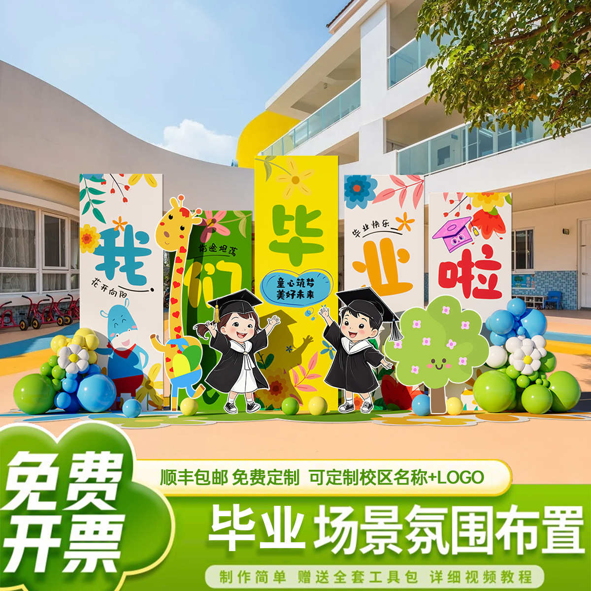 毕业典礼布置场景幼儿园小学班级学校装饰活动舞台气球背景墙kt板