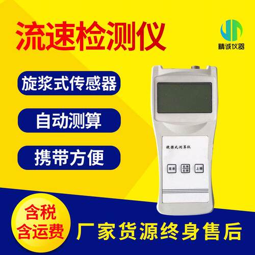 流速检测仪LS-300A手持式智能旋浆传感器水中流量测算仪精准测量