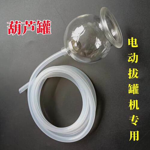 行易丰智能真空负压机滑罐电动拔罐机拉罐闪罐专用软管滑罐套装