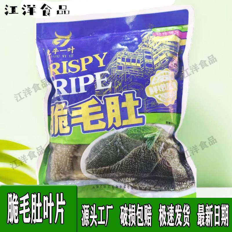 毛肚小叶片150g*10袋家庭装火锅食材小包装冒菜麻辣串串香黑肚