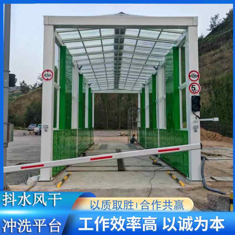 红外感应水循环式洗车房煤矿沥水风干洗车机河曲洗煤厂冲洗平台