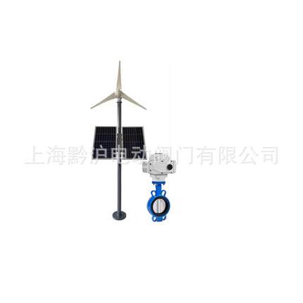 电动蝶阀 小扭矩阀门 太阳能风光互补 物联网手机控制无线供电