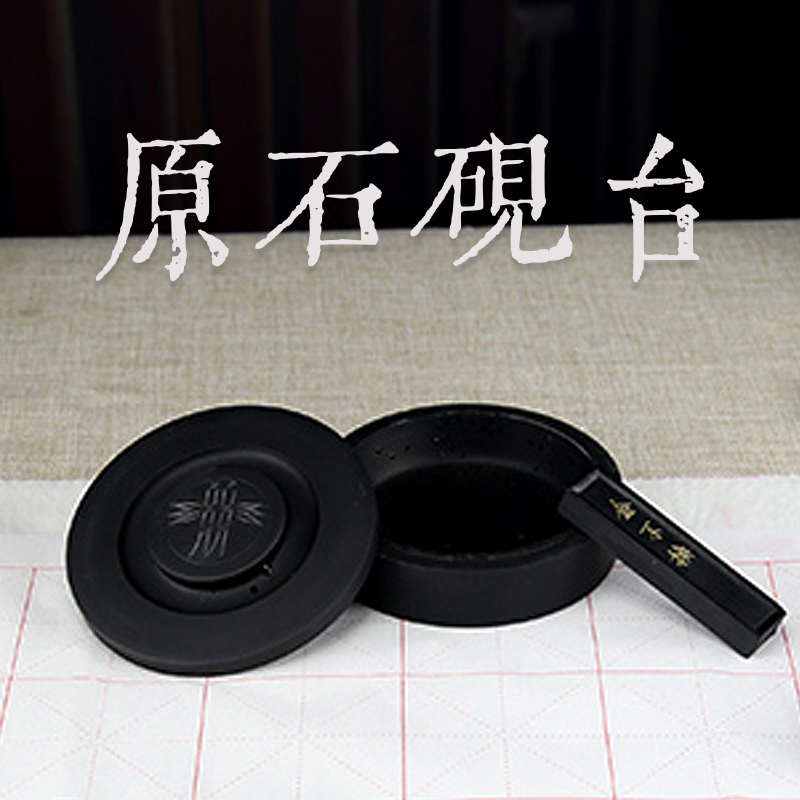 砚台带盖大号中号歙砚竹池元池太极砚学生端砚墨盒文房四宝送墨条