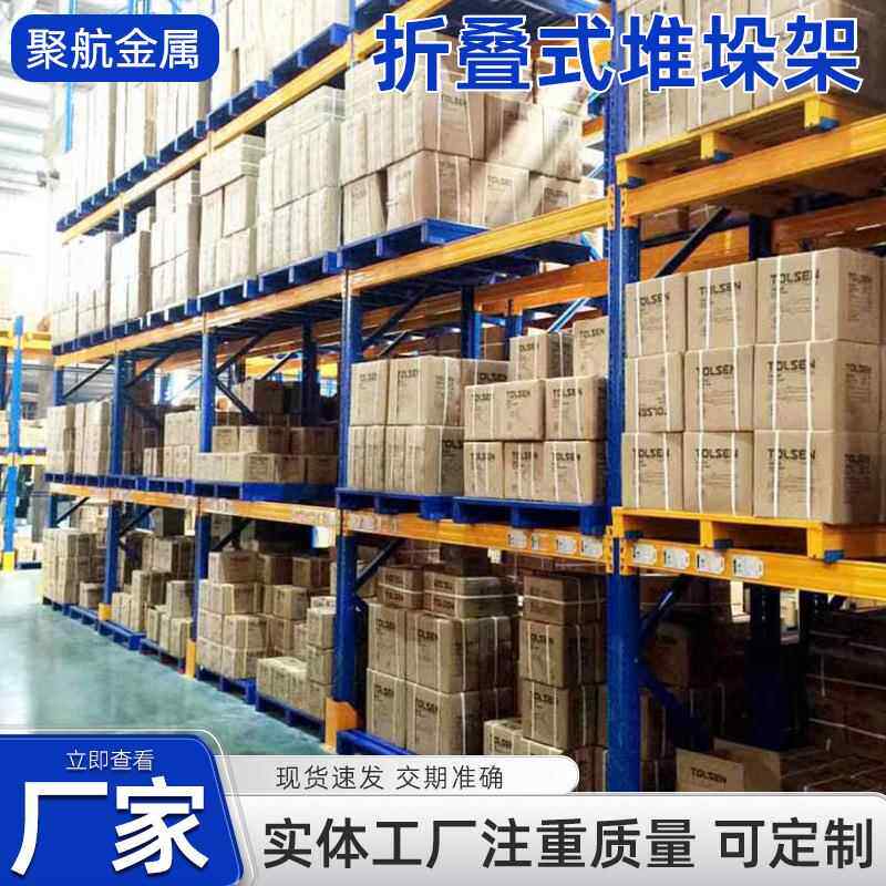 堆垛架库房折叠巧固架重型仓库货架周转仓库巧固架堆叠式堆垛架
