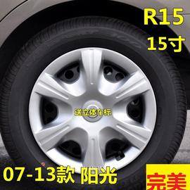 专用日产阳光汽车15寸骊威尼桑车标轮毂盖轮盖轮罩车轮装饰盖轮罩