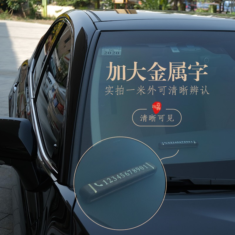 实木临TGT时停车号码车牌高端挪号话创意汽车停车牌双码礼电品新