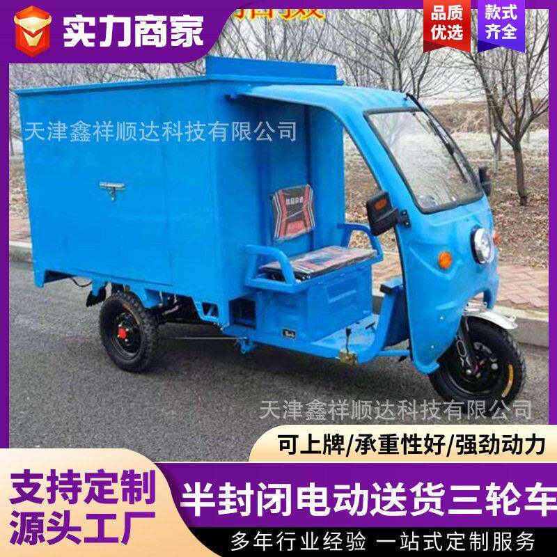 厂家直销电动快递车半封闭三轮车顺丰电快递三轮可上牌跨境出口