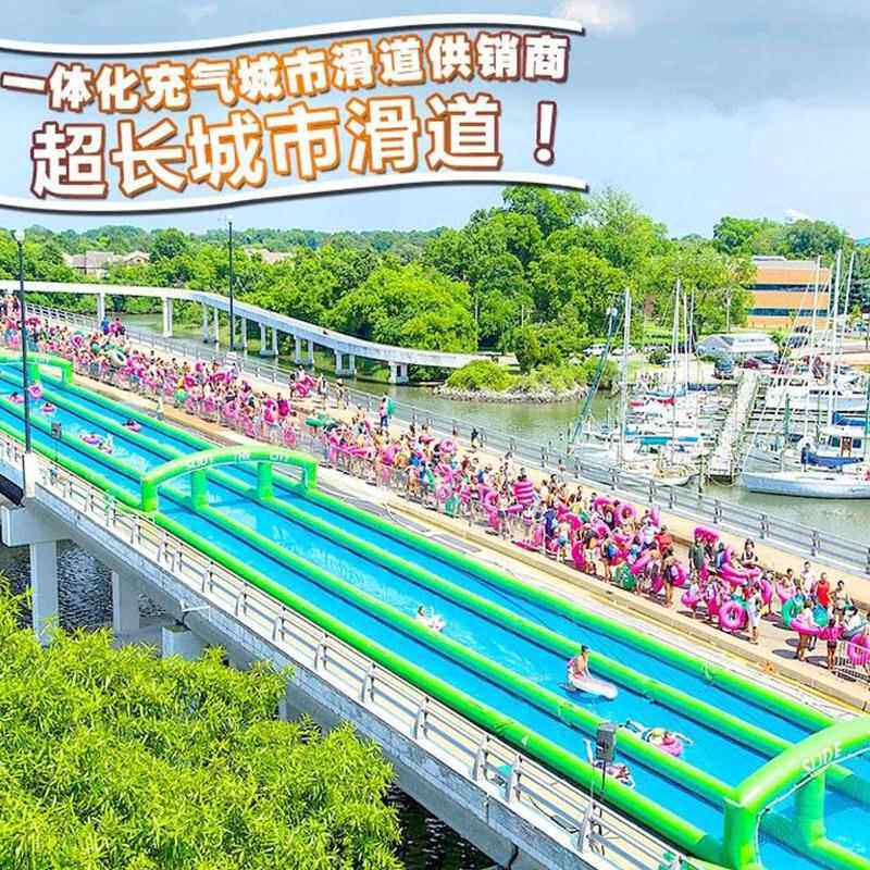 大型充气城市水滑道水滑梯漂流超长旱地滑梯赛道移动水上乐园设备