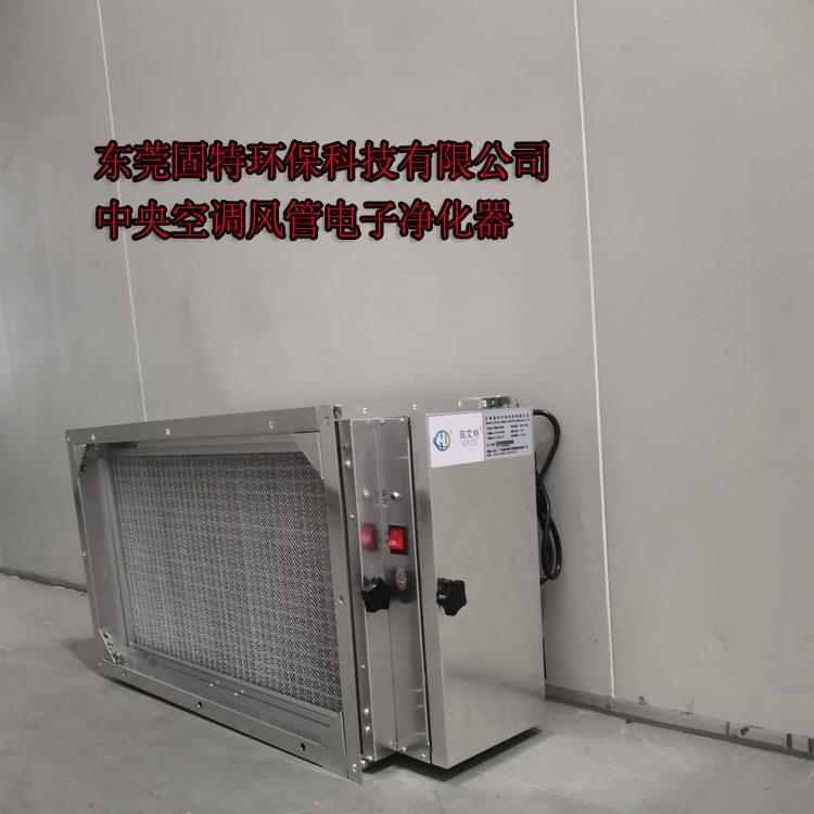 新风管板式静电复合空气净化装置静电杀菌除尘厂家非标定制