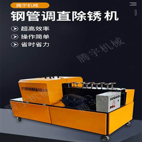 供应TY48A型6轮钢管调直除锈一体机 源厂直供操作简单实用