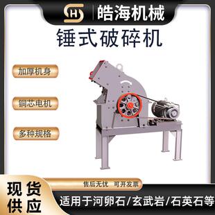 小型建筑垃圾煤矸石粉碎机石灰石鹅卵石制砂机可移动锤式破碎机