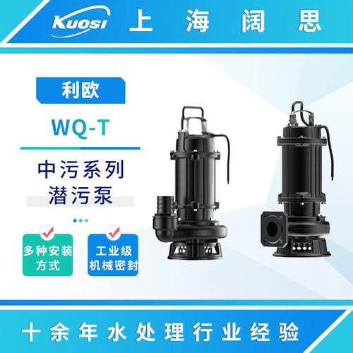 水泵WQ-T中污系列潜污泵生活污水工业排污切割式潜水泵污水泵