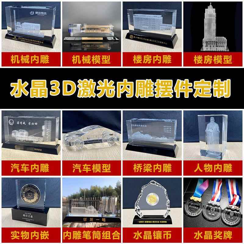 水晶摆台3d内雕摆件定制景点机械房屋楼模水晶摆件订做激光雕刻